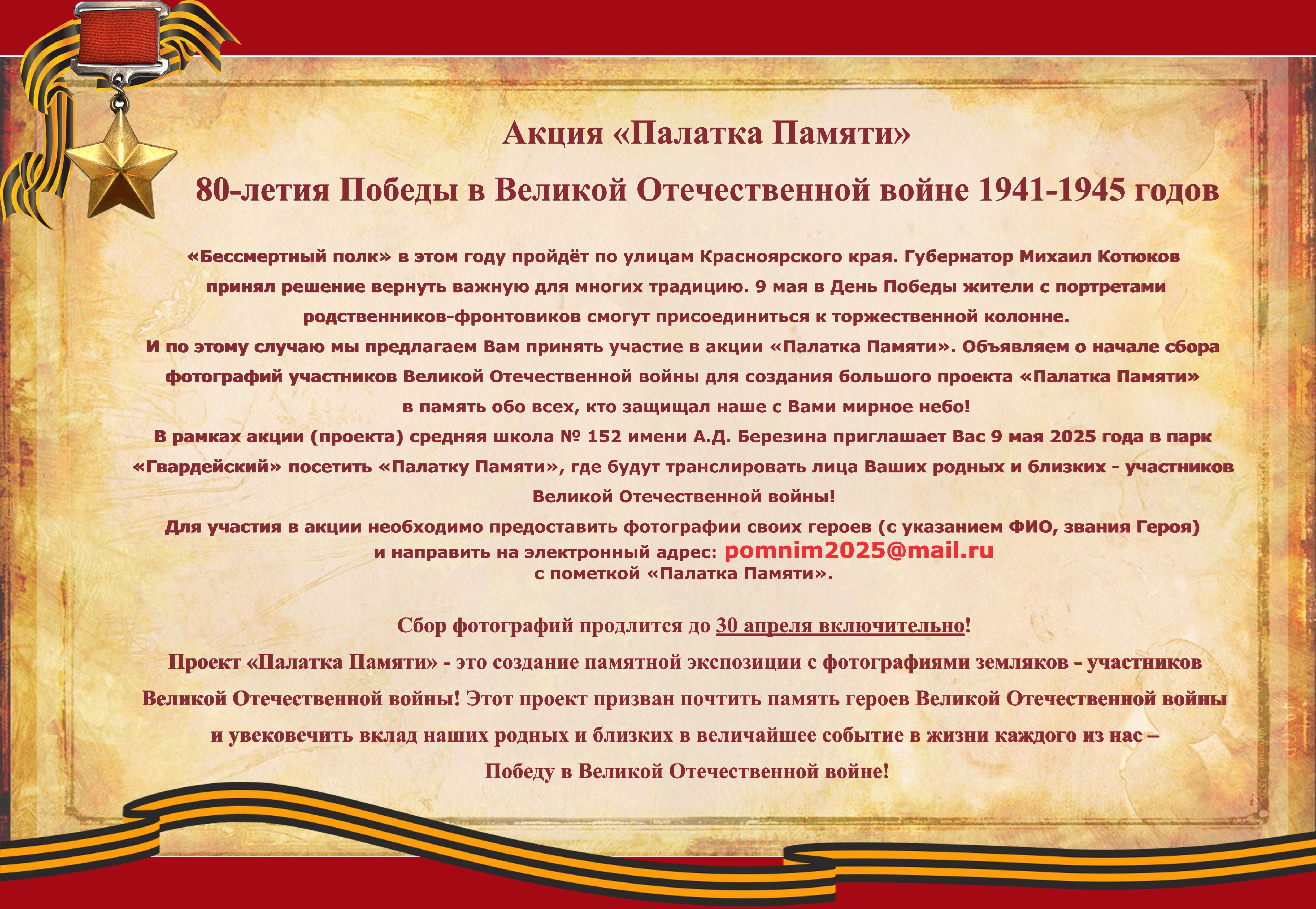 Акции: «Палатка Памяти».