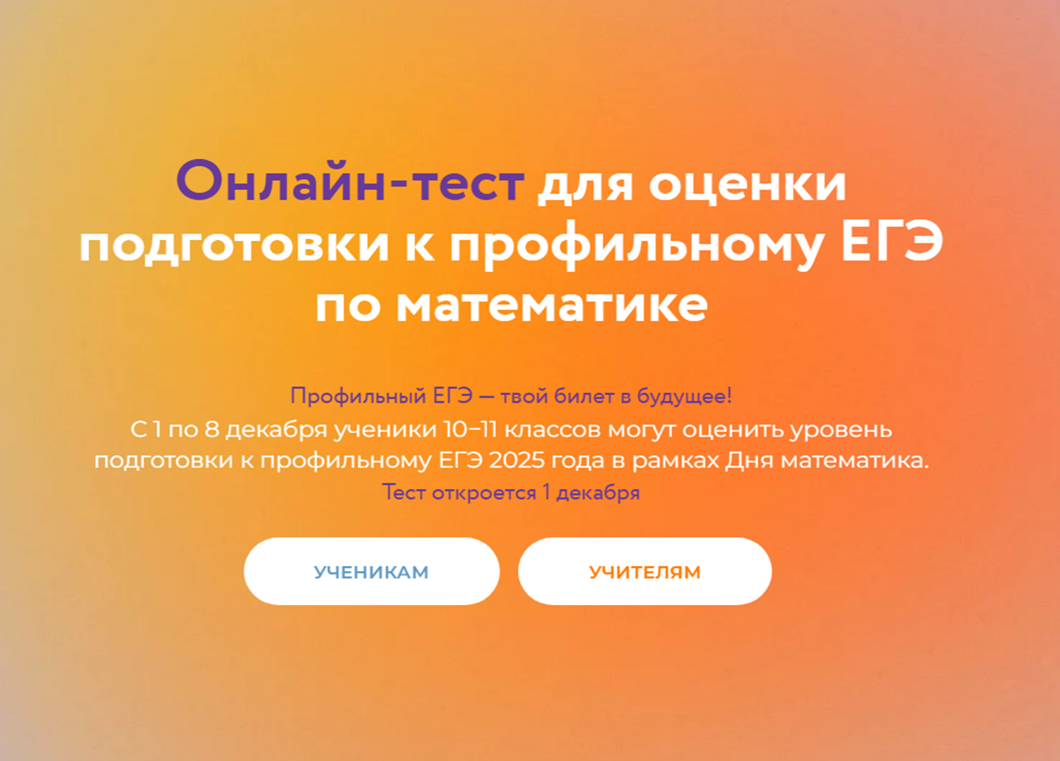 Онлайн-тест для оценки подготовки к профильному ЕГЭ по математике.