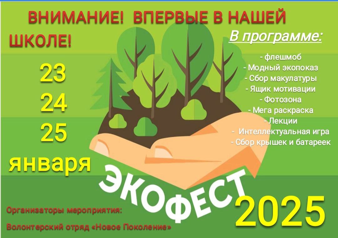 Экофест.