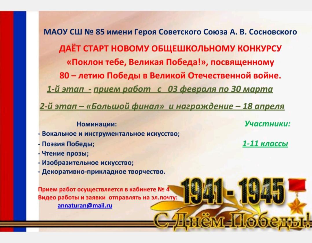 Поклон тебе, Великая Победа!.