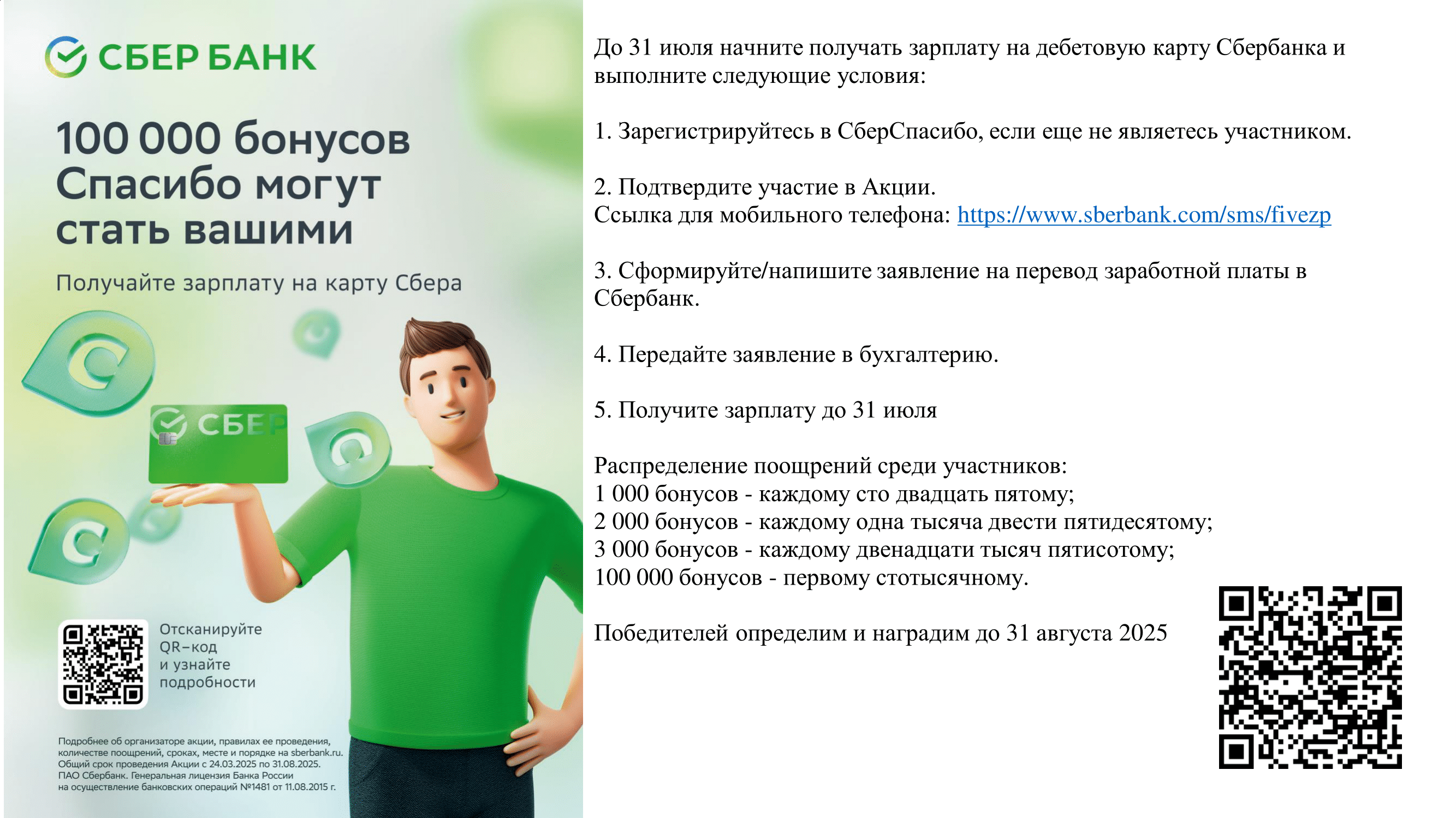 Получайте зарплату на карту Сбера.