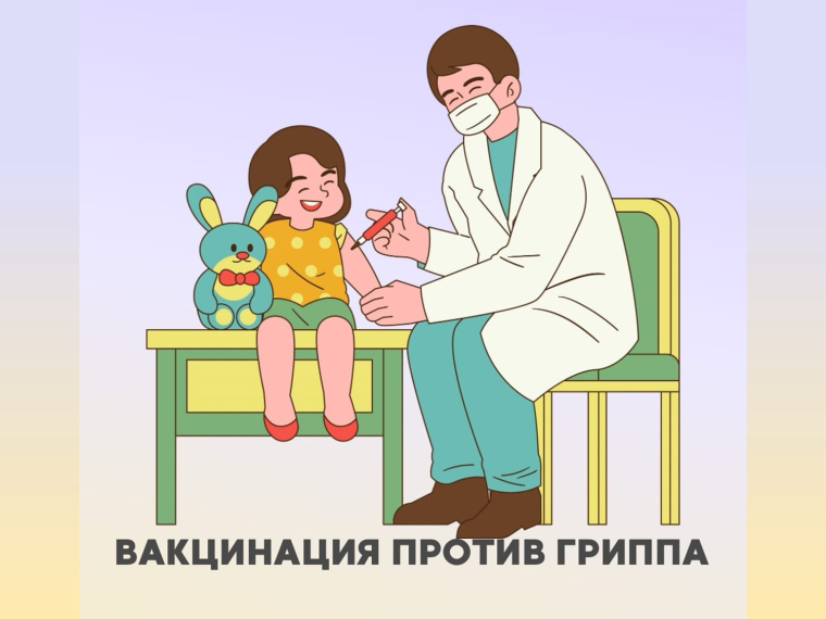 Вакцинация.