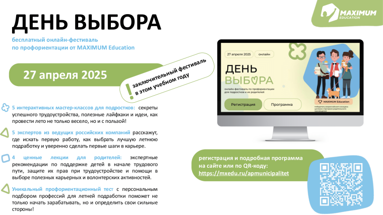 День Выбора - Бесплатный Онлайн-Фестиваль!.