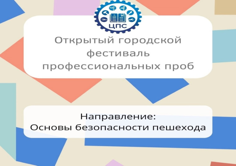 Финал конкурса профессионального мастерства.