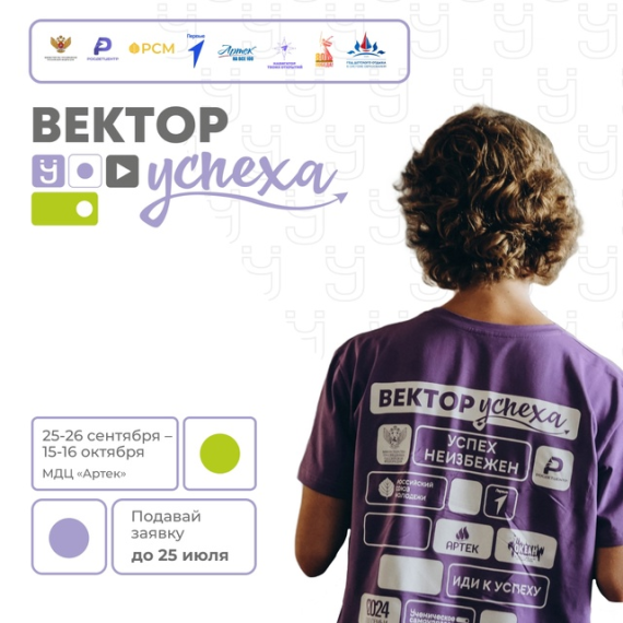 Объявляем старт приёма заявок на «ВекторУСпеха».
